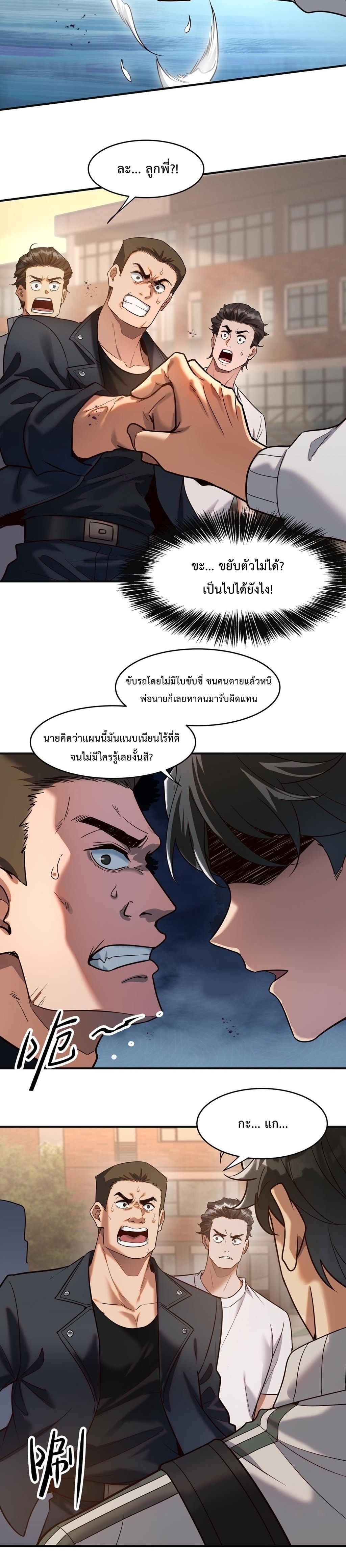 รีเซ็ตชีวิต พิชิตหมื่นลูป ตอนที่ 3 หน้า 5