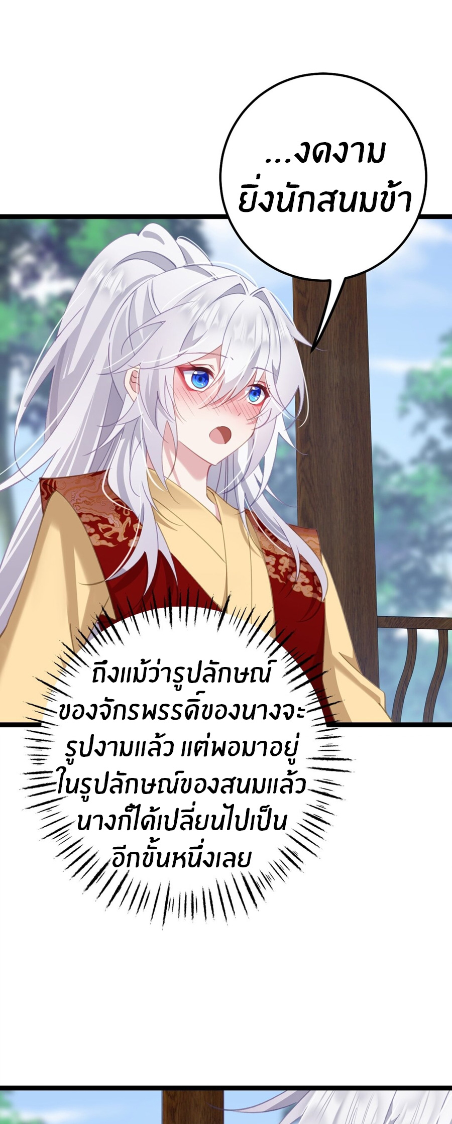 Crash into the body of the emperor's daughter ตอนที่ 17 หน้า 7