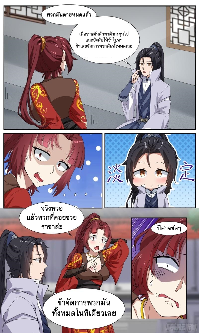 ข้าไม่ได้อยากเป็นเทพแห่งดาบ ตอนที่ 62 หน้า 5