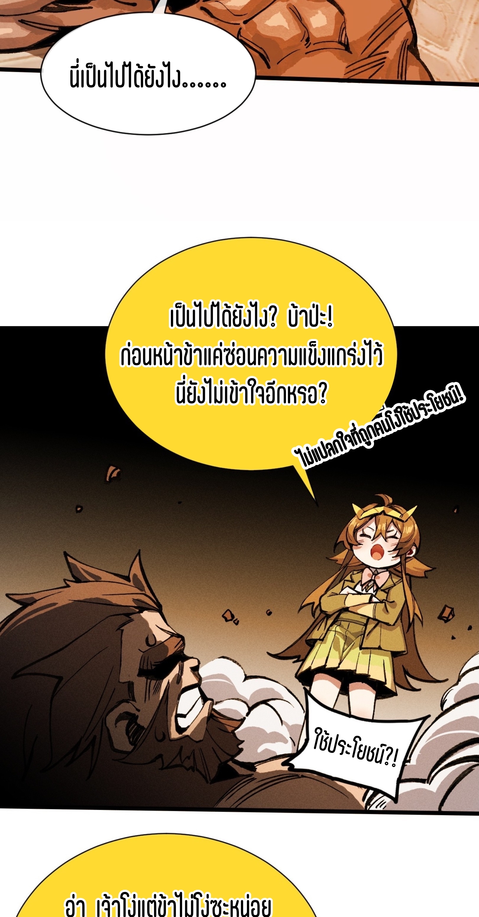 เจ้าหญิงไร้ค่า LV999 ตอนที่ 21 หน้า 44