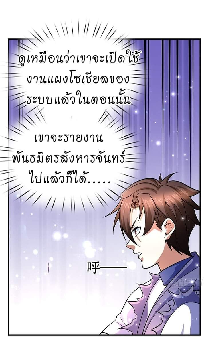 The best game master of the city – สุดยอดเซียนเกมแห่งคนร ตอนที่ 10 หน้า 42