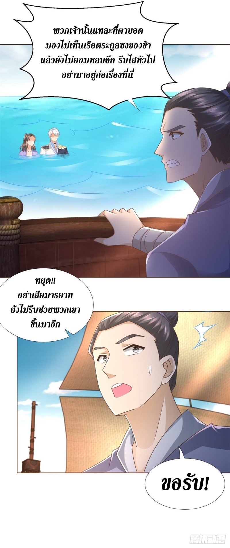 Zhi Zun Chong Sheng ตอนที่ 24 หน้า 9