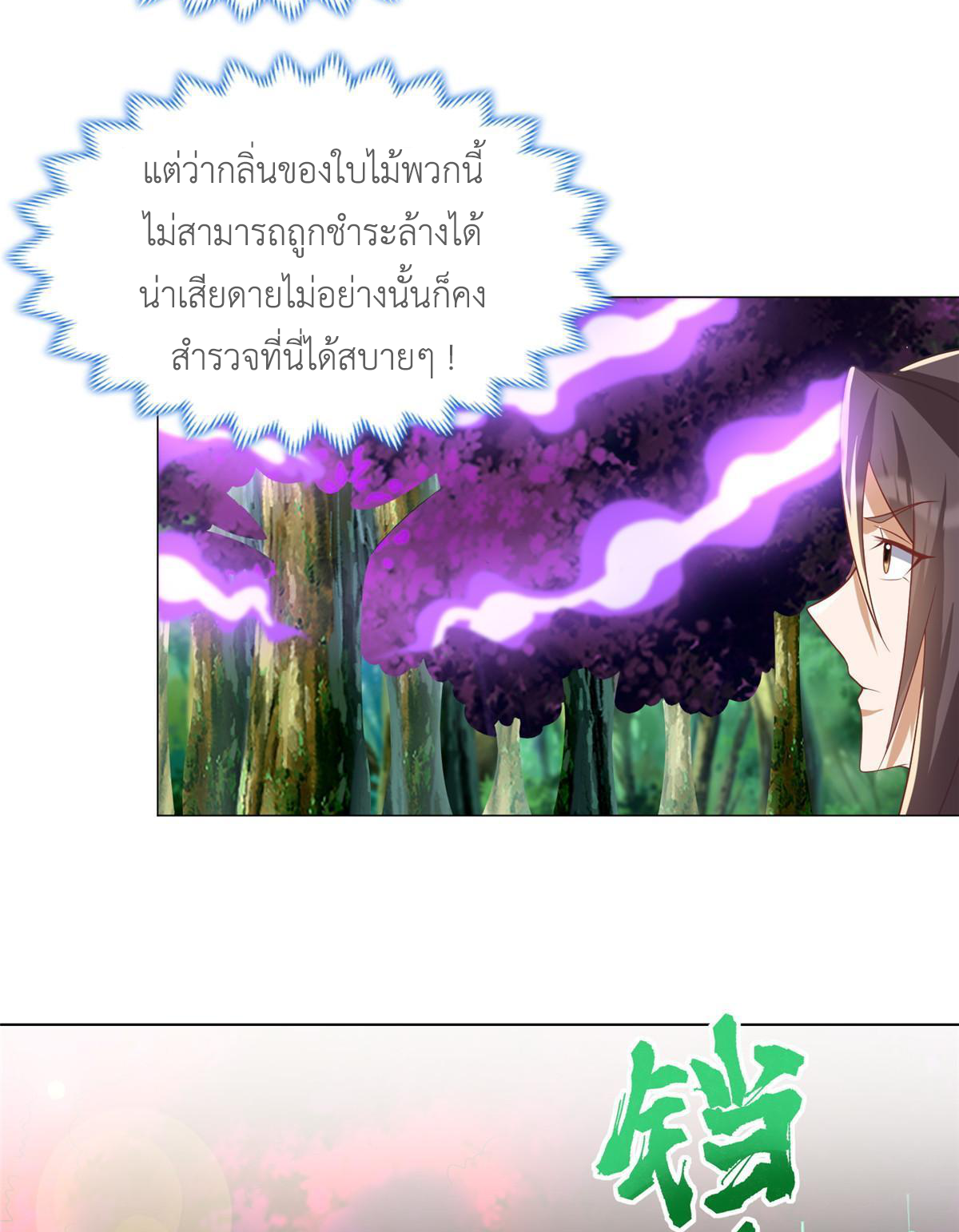 (ชนจีน) Dragon Master (จูหมิง นักรบเซียนมังกร) ตอนที่ 209 หน้า 43