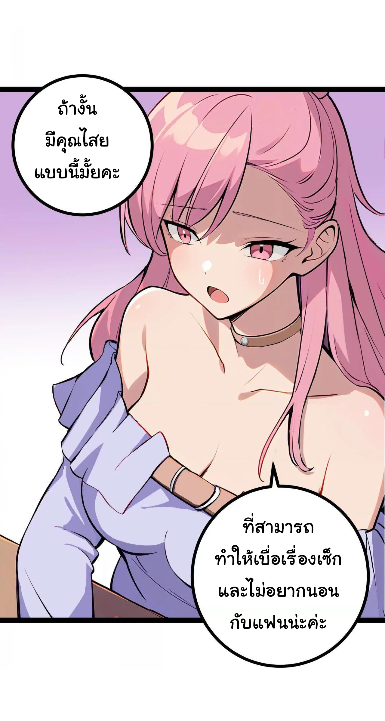 ฉันนี่แหละคือราชาฮวงจุ้ย ตอนที่ 5 หน้า 29