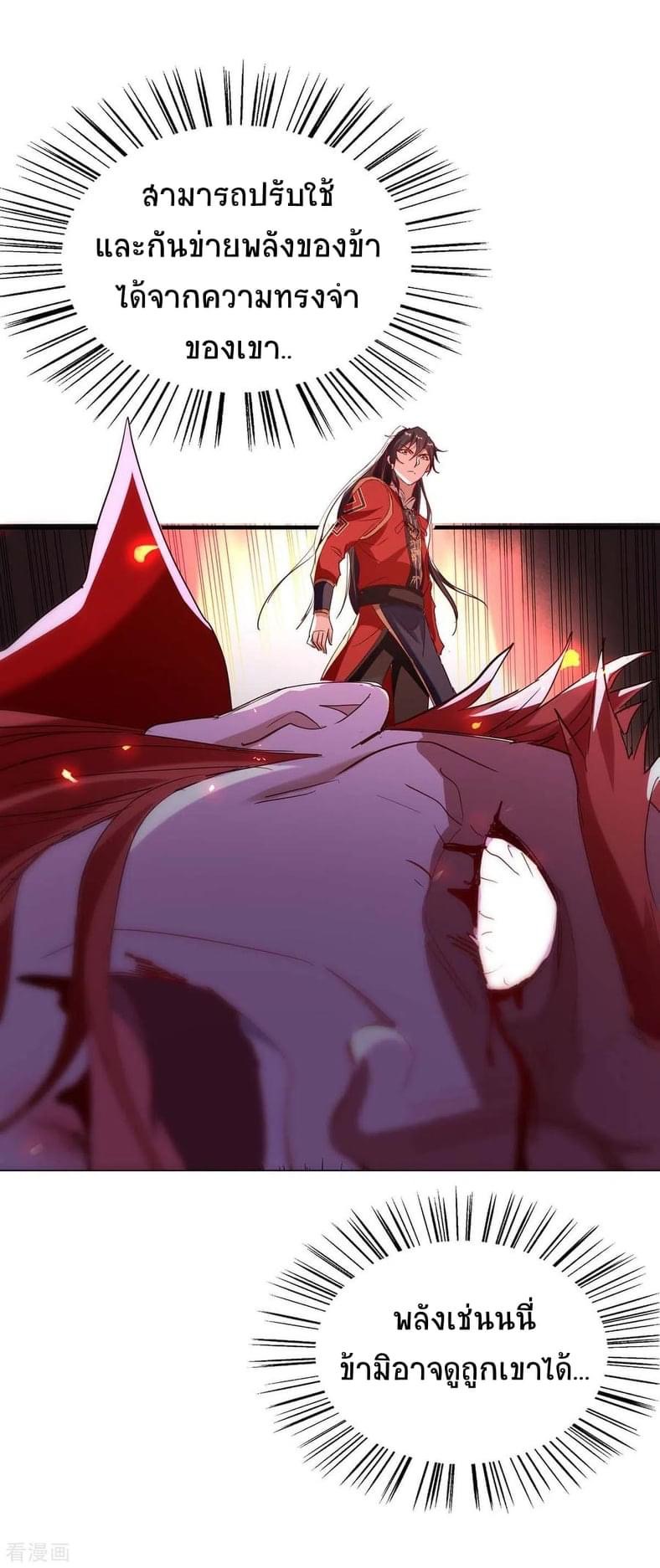 การกลับมาของจักรพรรดิศักดิ์สิทธ์ ตอนที่ 23 หน้า 26