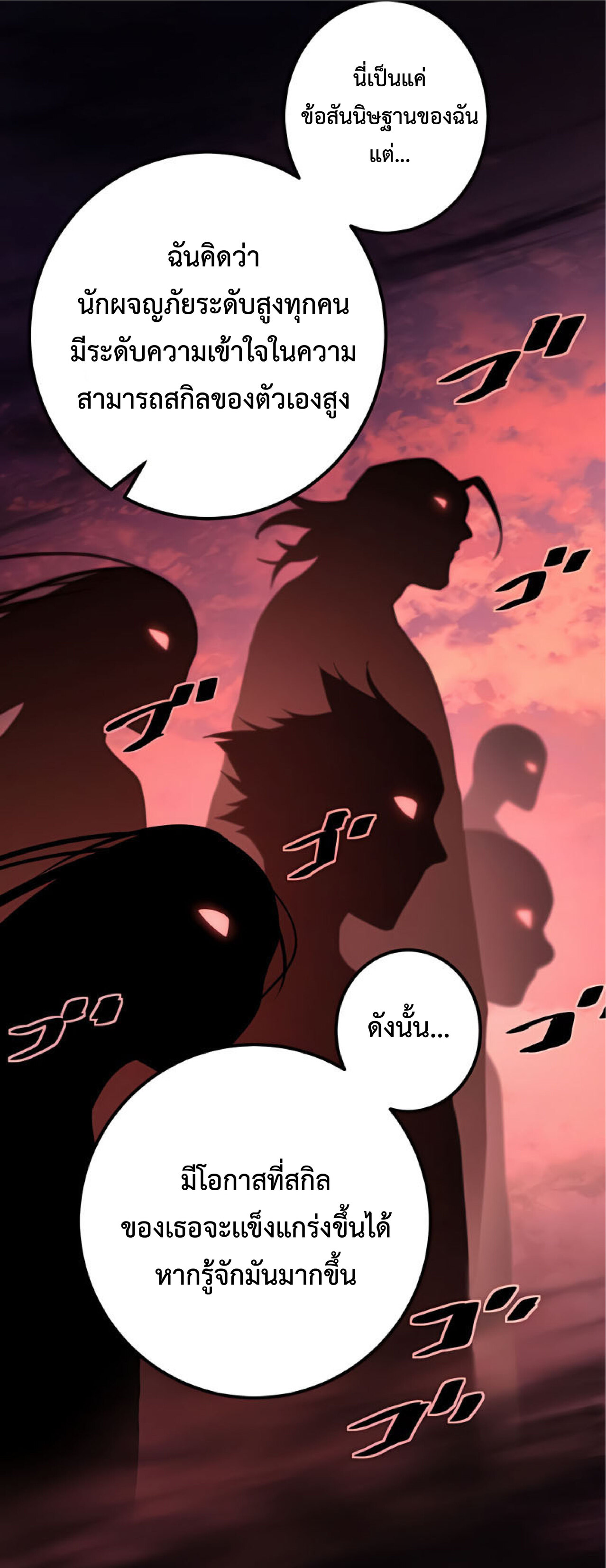 การกลับชาติมาเกิดของจอมเวทย์ต้องห้าม (Reincarnation of the Forbidden Archmage) ตอนที่ 27 หน้า 31