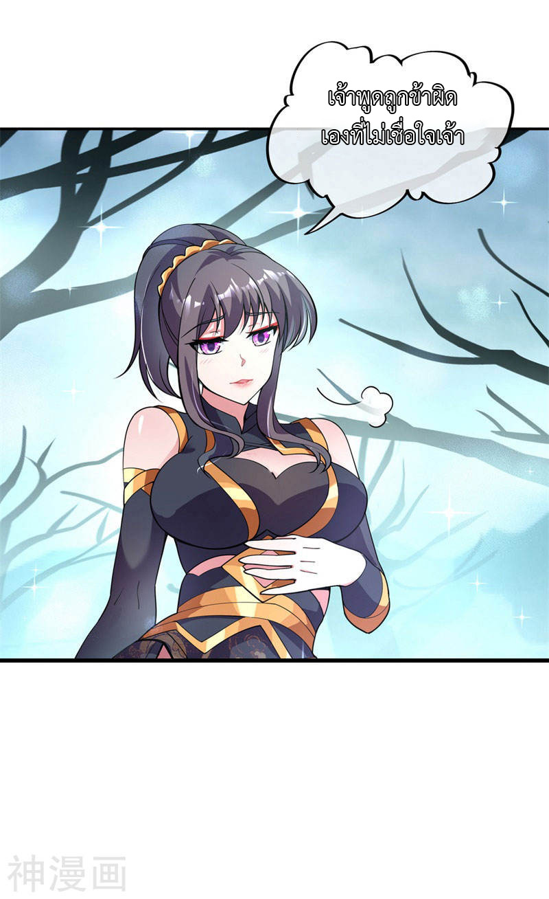 peerless battle spirit ตอนที่ 70 หน้า 23