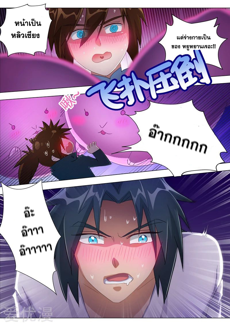 ดาบวิญญาณราชัน spirit sword sovereign ตอนที่ 179 หน้า 12