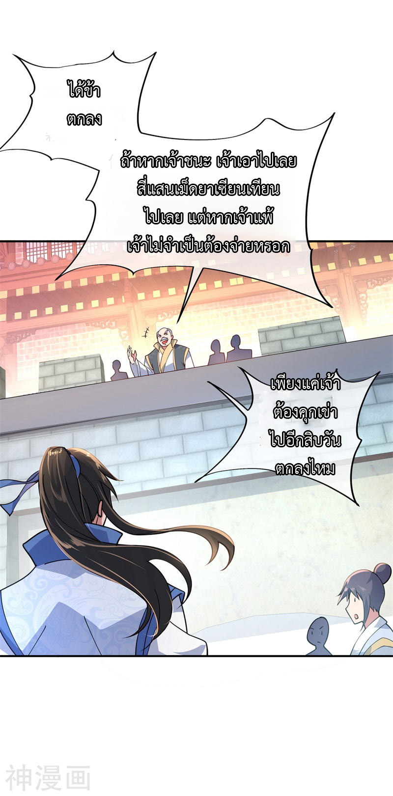 peerless battle spirit ตอนที่ 115 หน้า 7