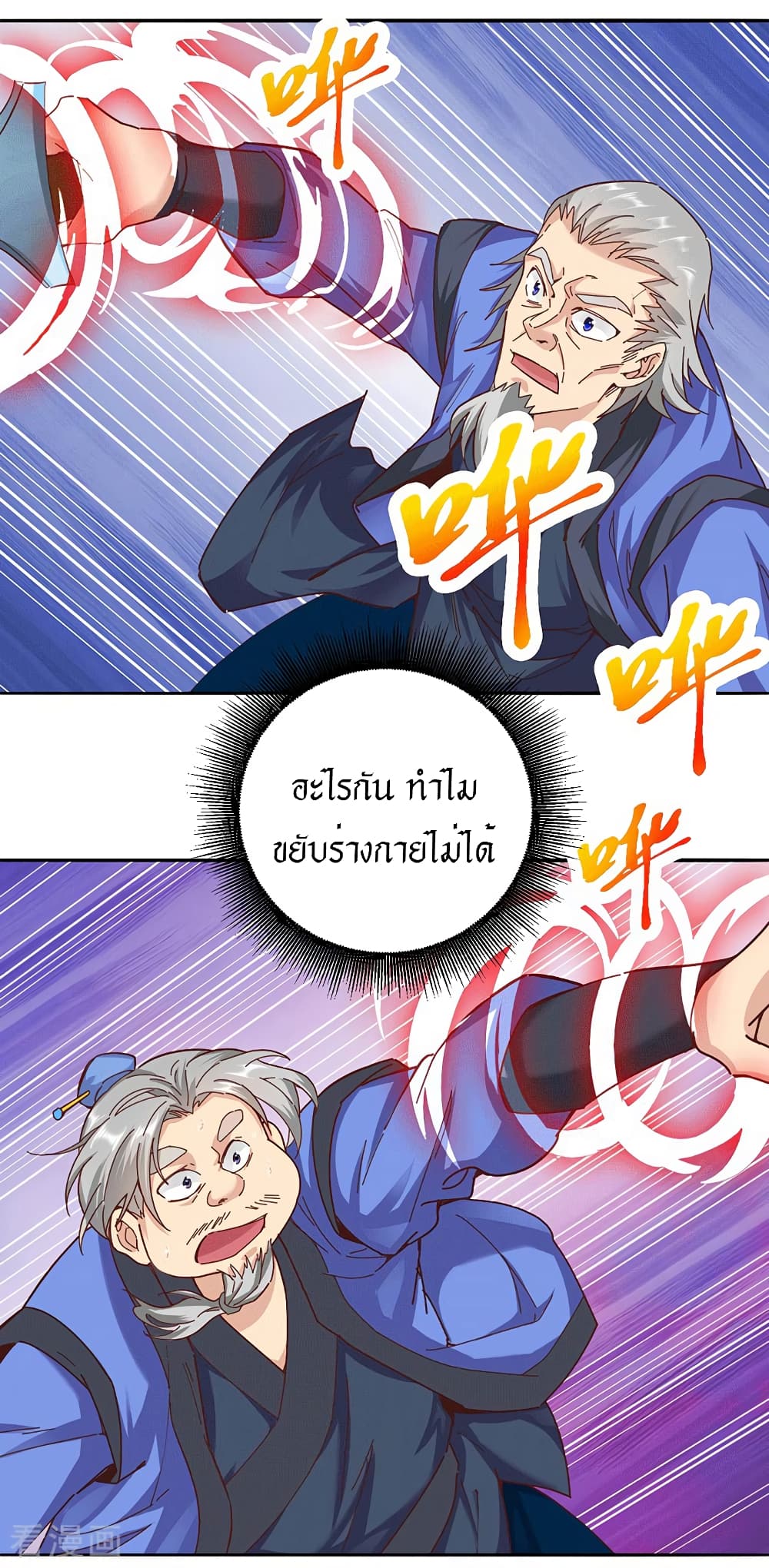 Peerless Martial Arts Everlasting : จักรพรรดินิรันดร์กาล ตอนที่ 29 หน้า 21