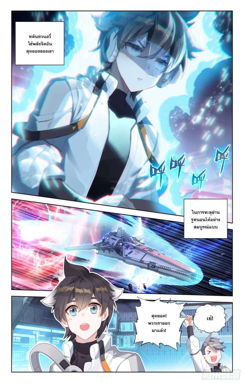 Soul Land IV – The Ultimate Combat มหาศึกการต่อสู้ ตอนที่ 180 หน้า 8