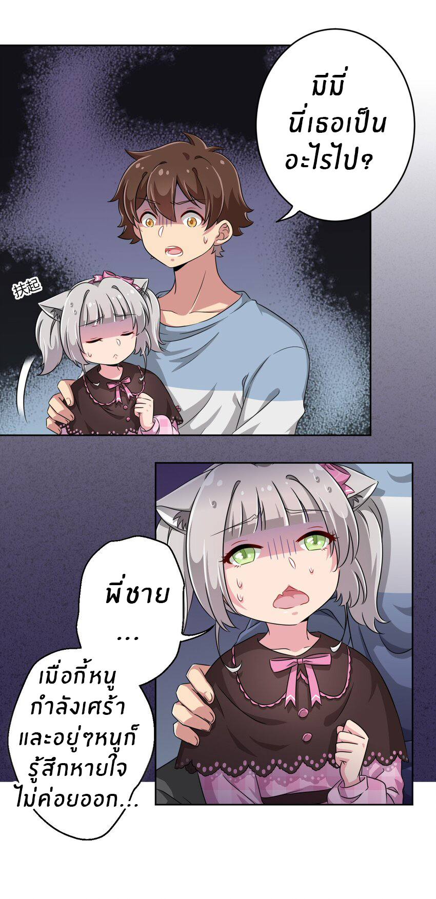 What is the use of God giving me this embarrassing superpower? ตอนที่ 12 หน้า 21