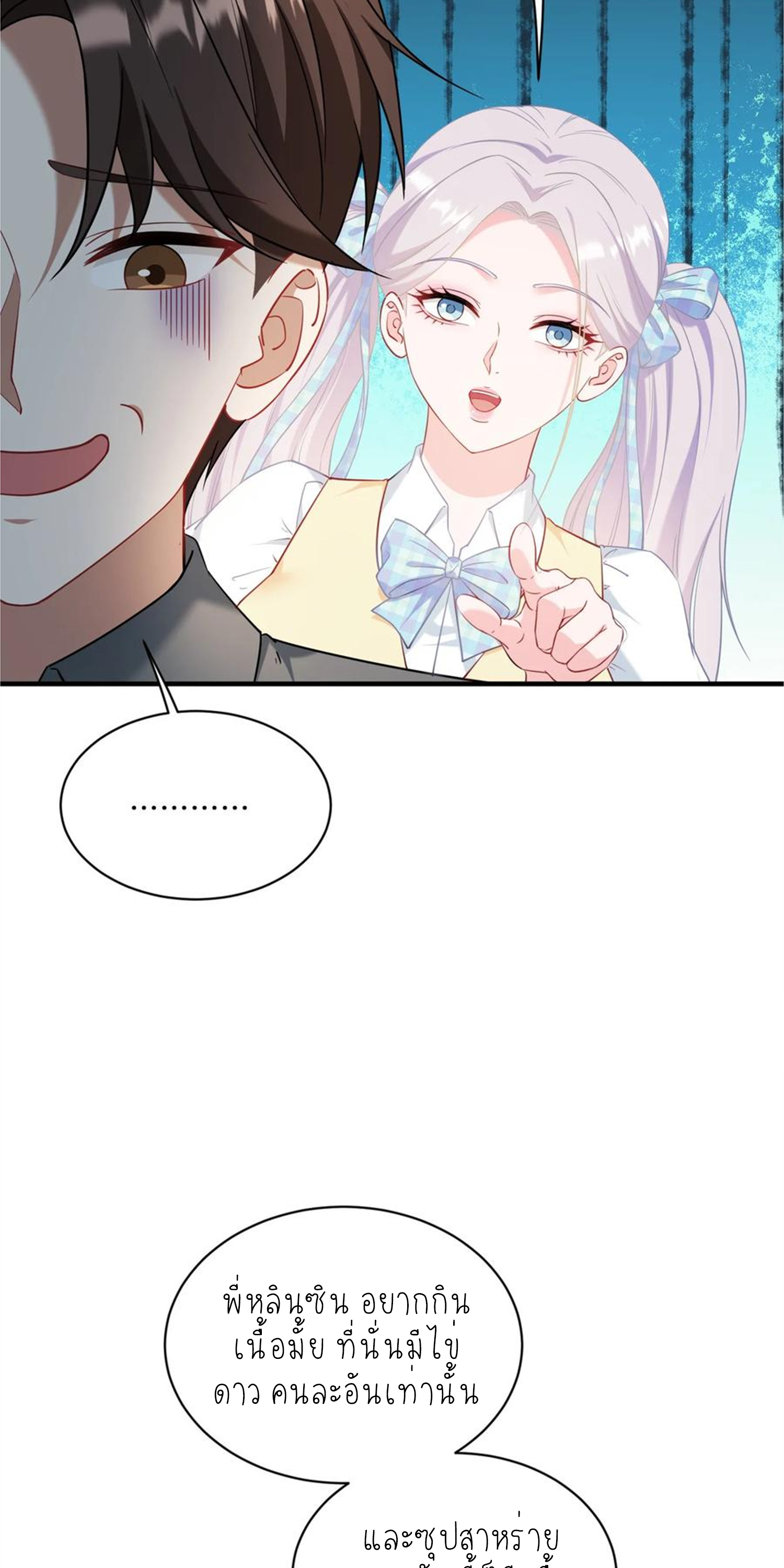 ผมไปเกาะสาวสวยกิน, แต่ตอนนี้ฉันเป็นคนร่ำรวยแล้ว~ ตอนที่ 136 หน้า 12