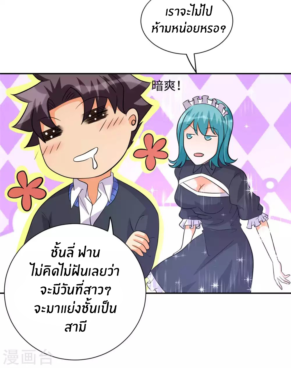 Emperor son in law (ชนต้นจีน) ตอนที่ 52 หน้า 19