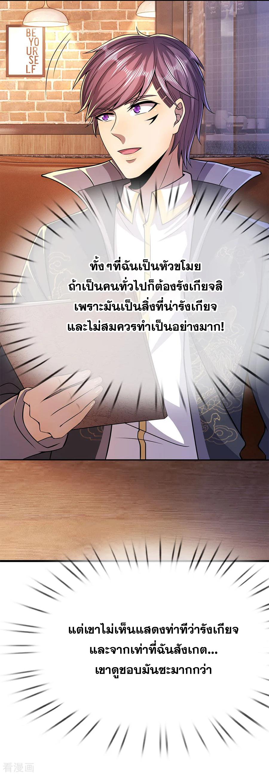 มหาเทพเซียนหมอ ตอนที่ 171 หน้า 11