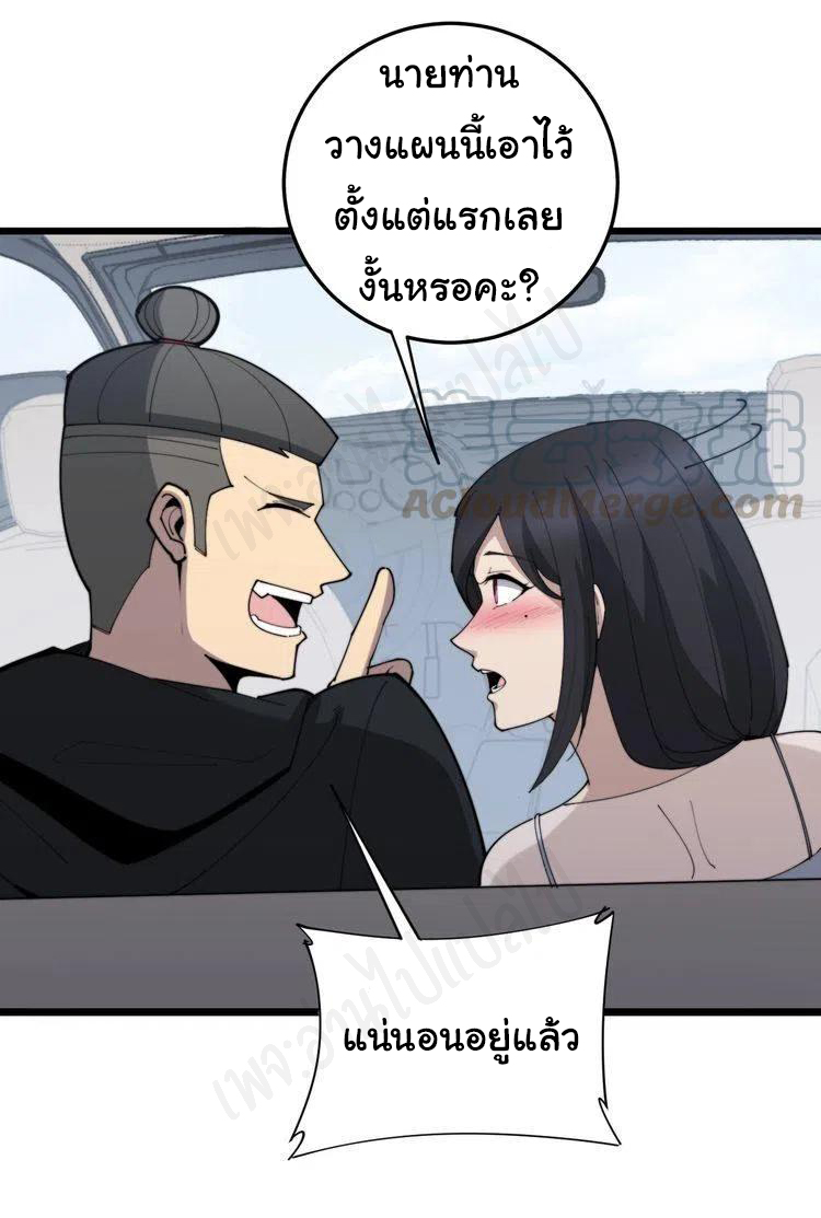 Bad Hand Witch Doctor สุดยอดพ่อมดหมอผี ตอนที่ 176 หน้า 33
