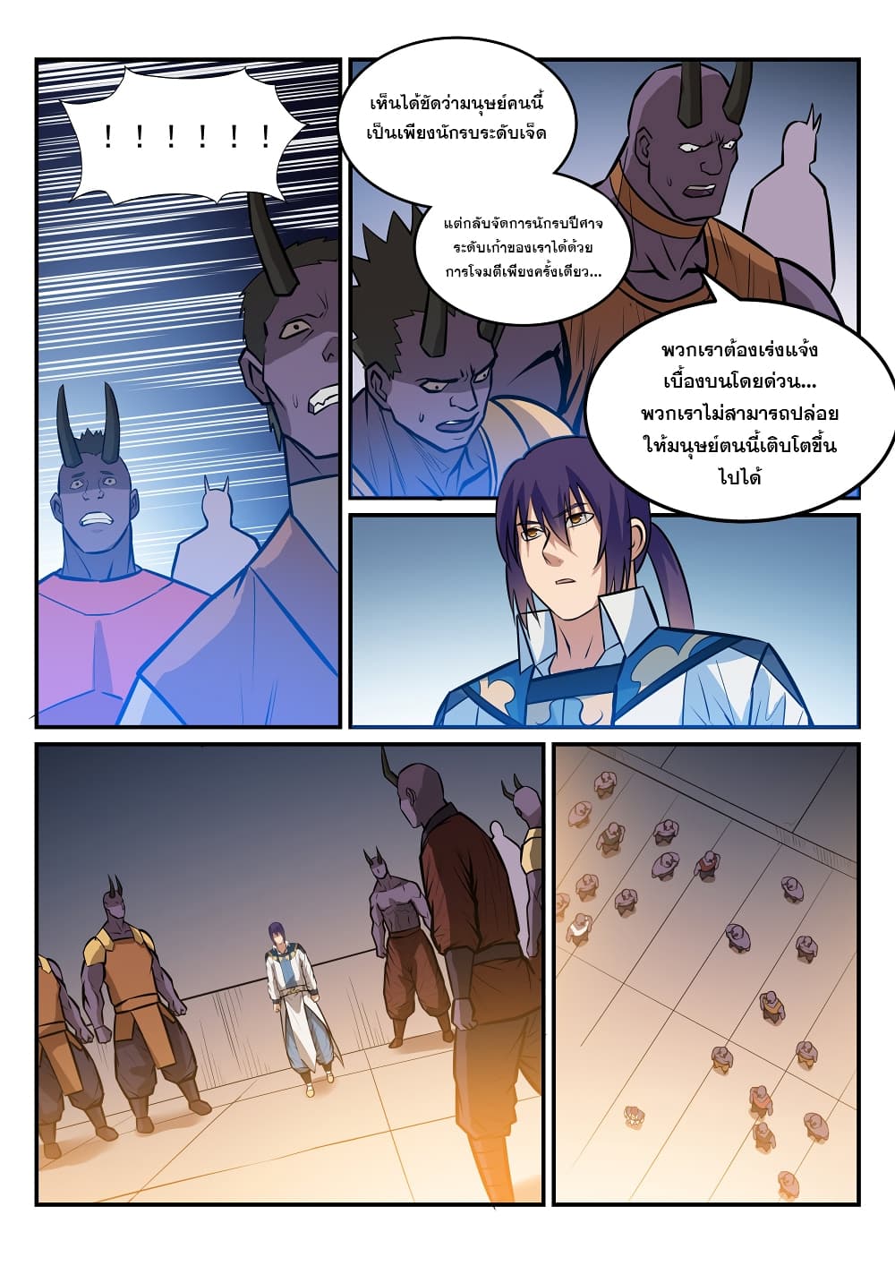 Apotheosis – การยกระดับสู่สถานะของพระเจ้า ตอนที่ 232 หน้า 12