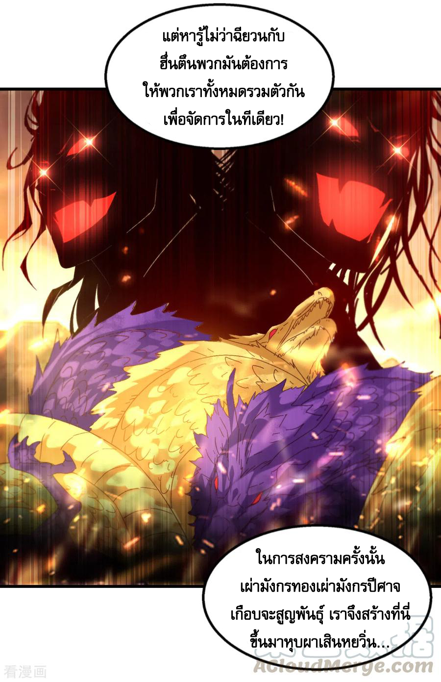จักรพรรดิสวรรค์จุติ ตอนที่ 64 หน้า 21