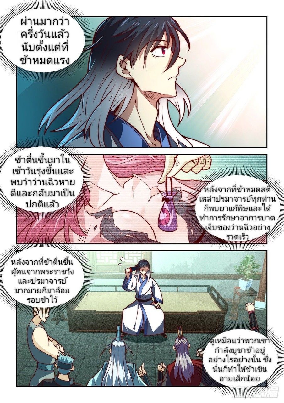 แสร้งเป็นเชียนผู้อยู่ยงคงกระพัน(Pretend to be invincible in the world) ตอนที่ 12 หน้า 12