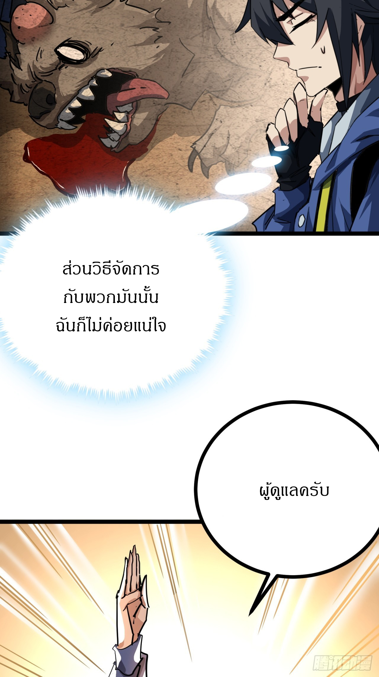 ผมโหดที่สุดในเกมนี้นะครับ ตอนที่ 20 หน้า 33