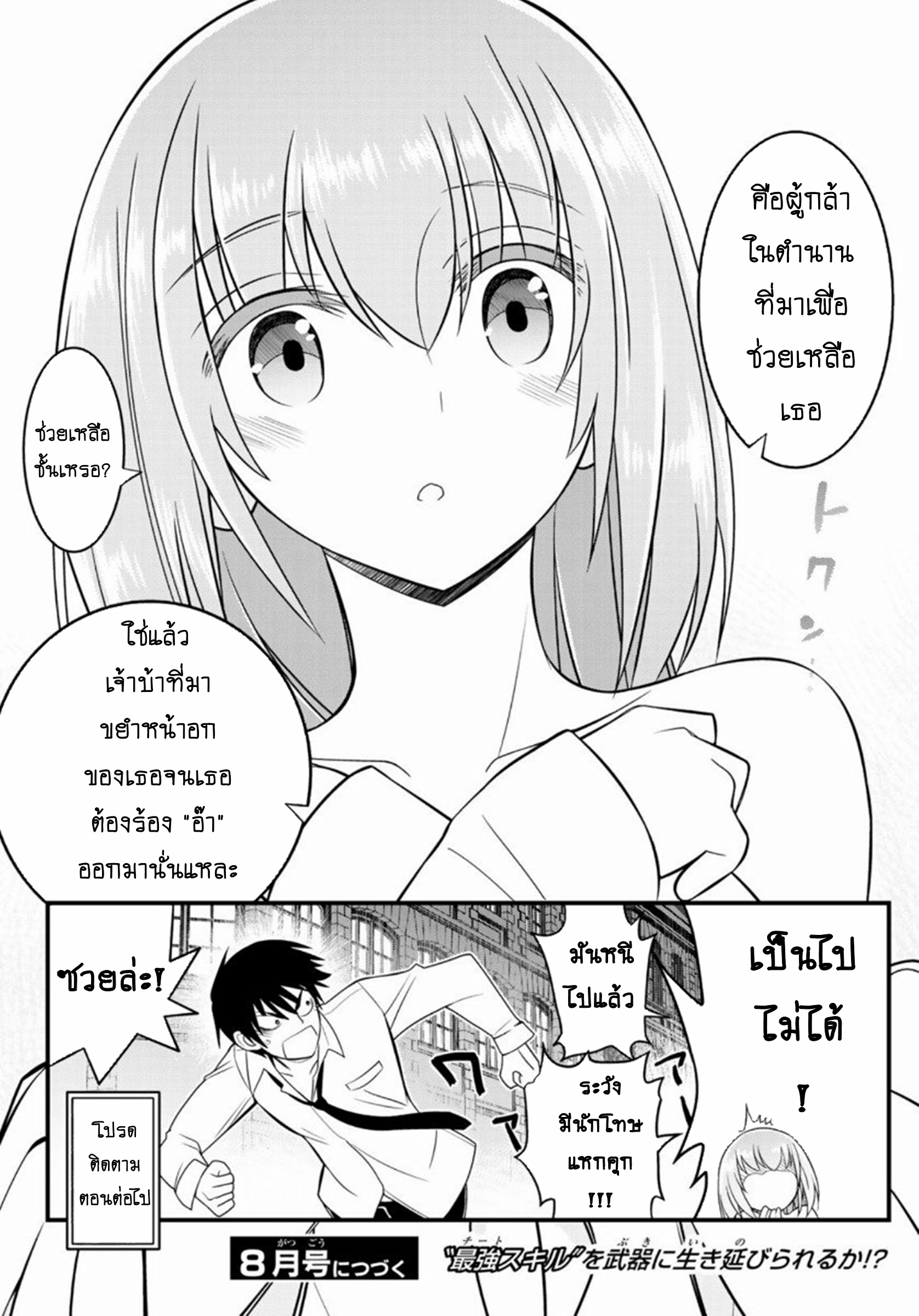 Soukyuu no Shihaisha: Isekai ni Tensei shitara Sekai no oppai wa Ore no mono! ตอนที่ 2 หน้า 34