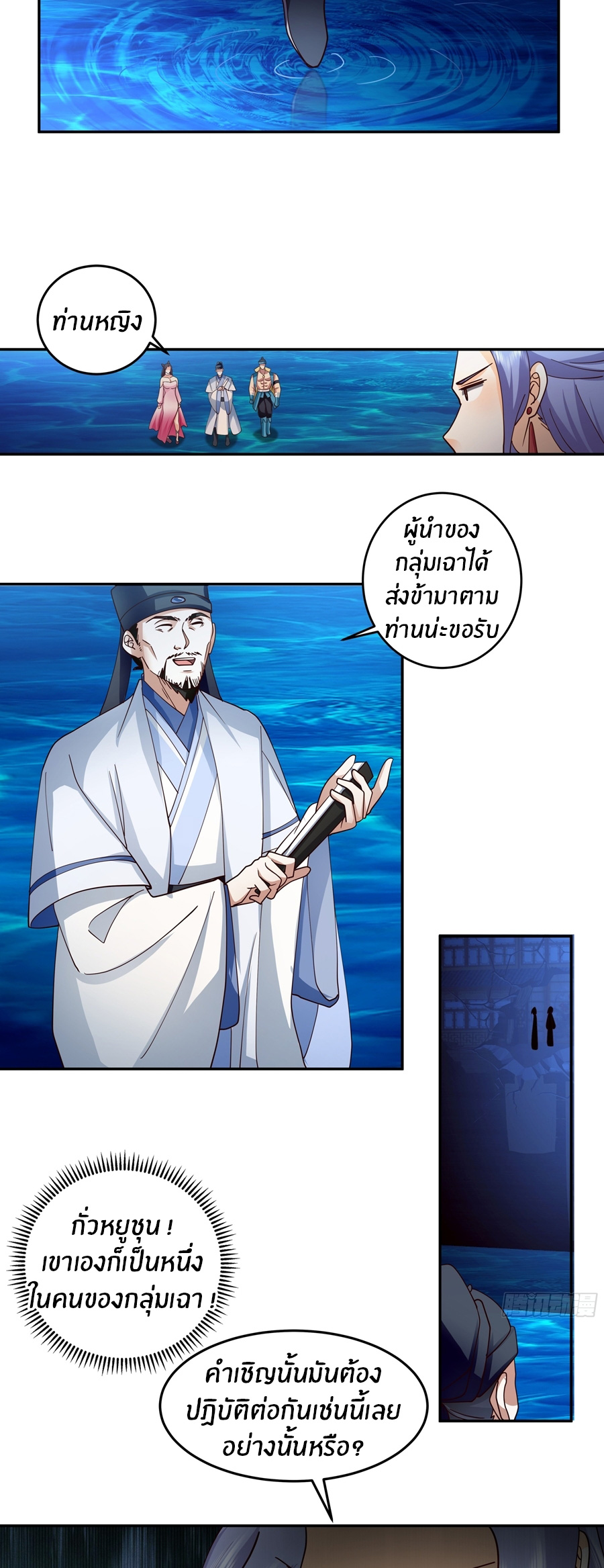 ข้าต้องแต่งงานกับจ้าวแห่งพรรคมาร ตอนที่ 27 หน้า 9