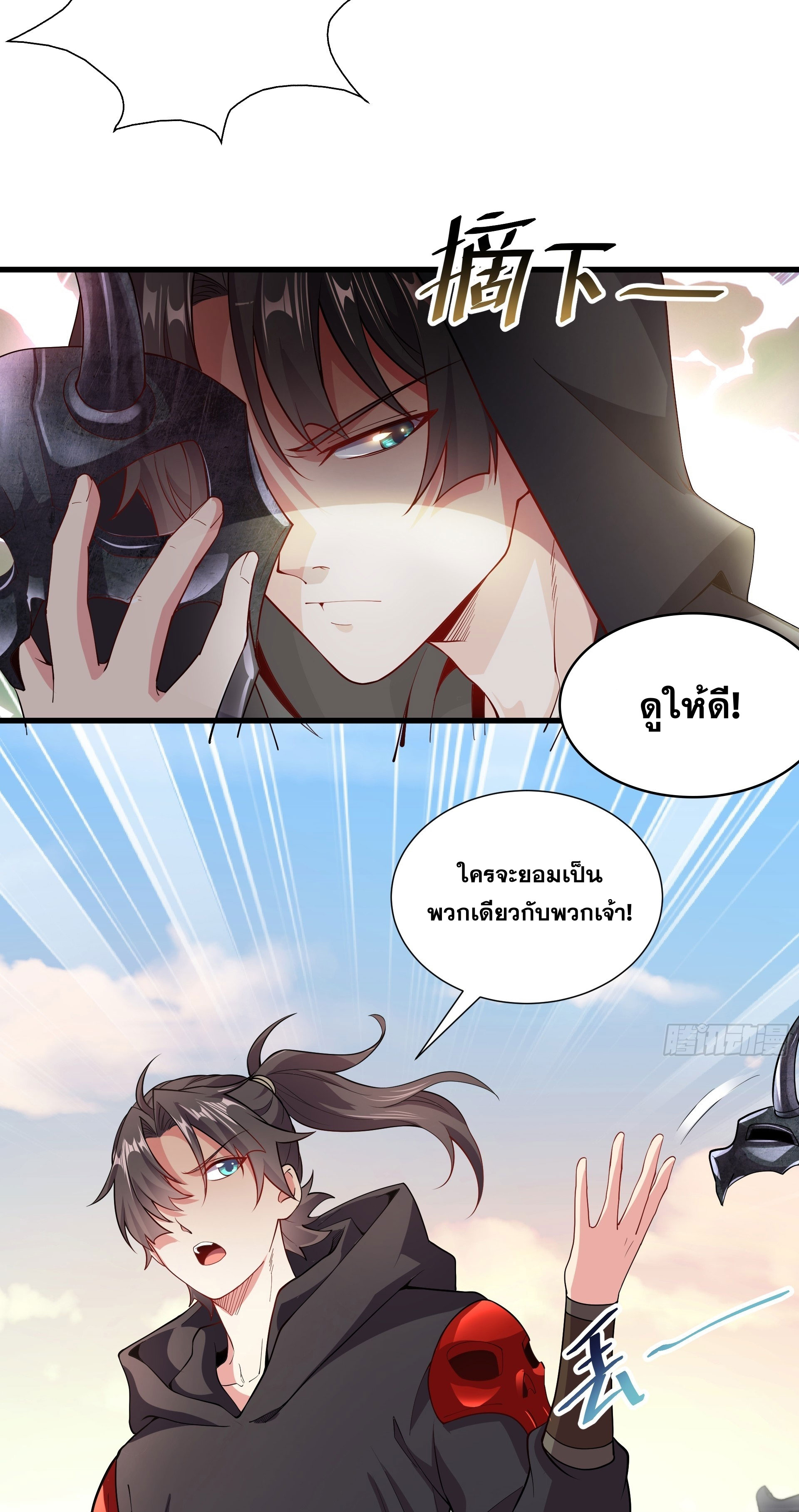 I Can Control All Opportunities ชนจีน ตอนที่ 16 หน้า 22