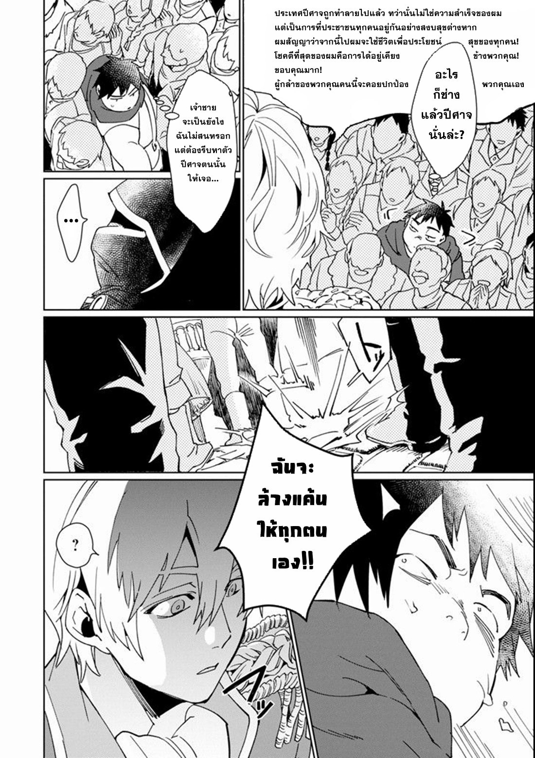 Saikyou Yuusha wa Oharai Hako: Maou ni Nattara Zutto Ore no Musou Return ตอนที่ 1 หน้า 26