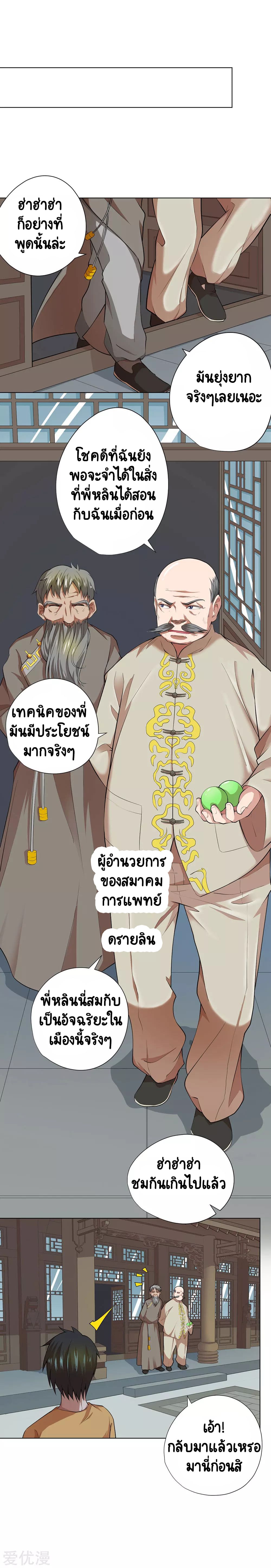 Inverse God Doctor ตอนที่ 40 หน้า 9