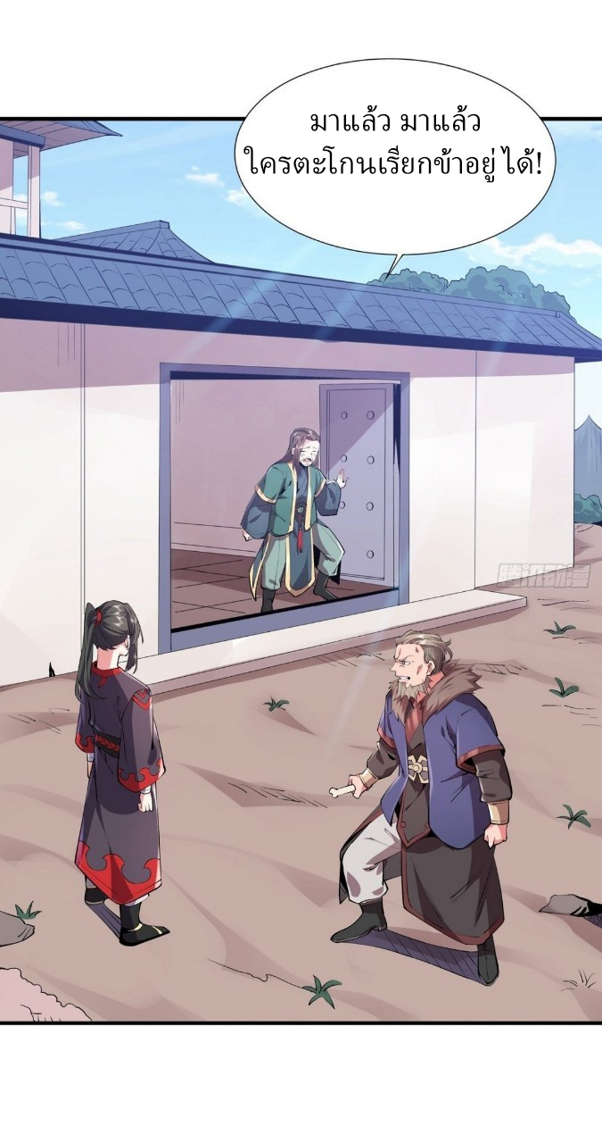 ฮาเร็มพระเอกเทพค้อนสายฟ้า ตอนที่ 32 หน้า 24