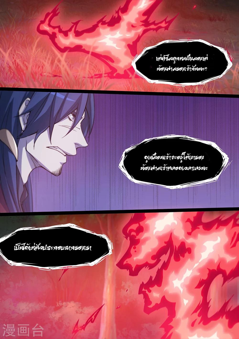 เทพกระบี่บรรพกาล ตอนที่ 8 หน้า 6