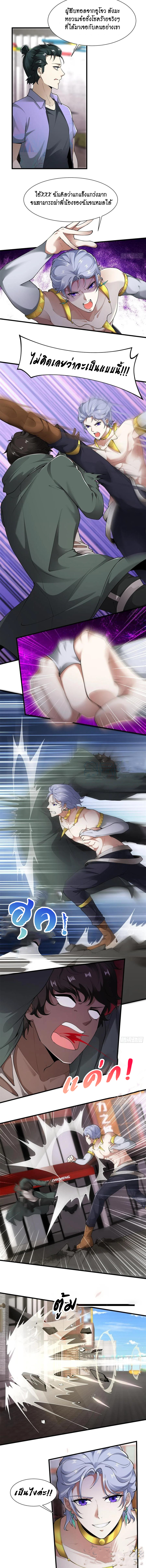 ฉันไม่อยากเป็นที่ 1   [I Really Don't Want to Be the First] ตอนที่ 43 หน้า 4