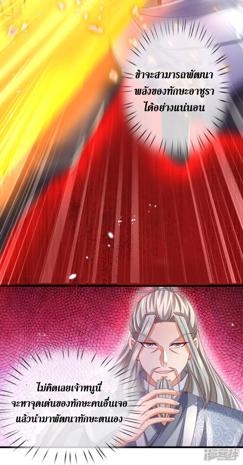 Sky Sword God ตอนที่ 67 หน้า 29