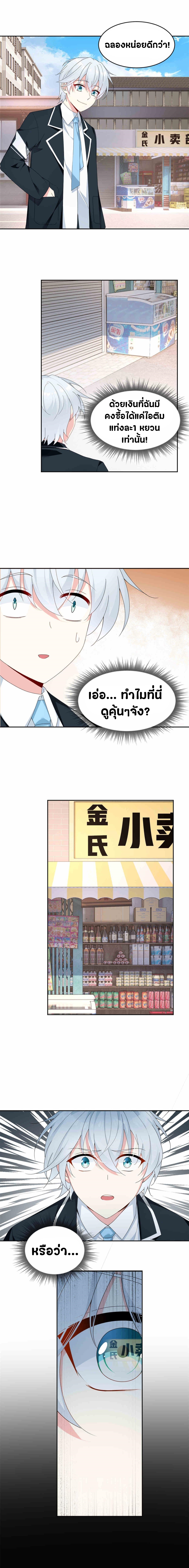 สาวๆที่นี่ต้องการรุมจีบฉัน?! ตอนที่ 9 หน้า 3