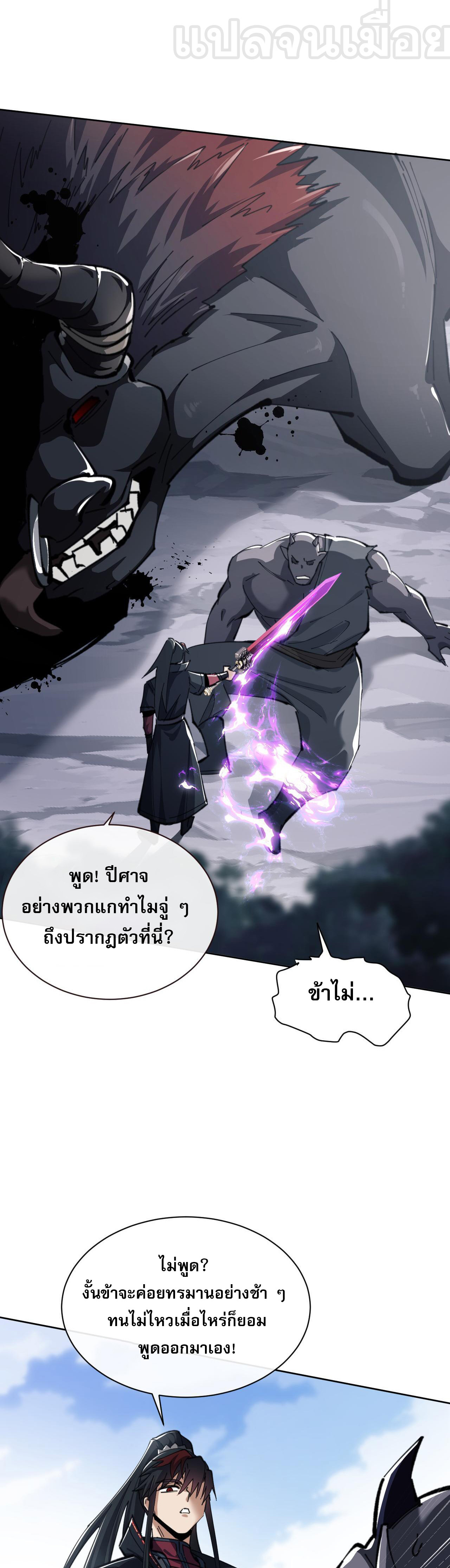 อาจารย์ ศิษย์บ้าขอกบฎนะขอรับ ตอนที่ 17 หน้า 37