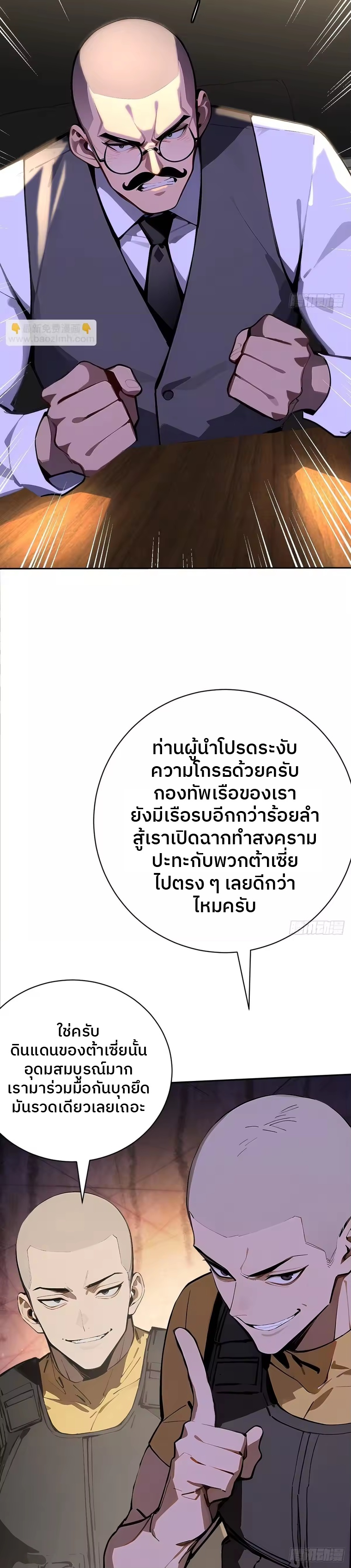 ตำนานทวยเทพอุบัติ : ผมสังหารเทพบนโลกมนุษย์. ตอนที่ 7 หน้า 10