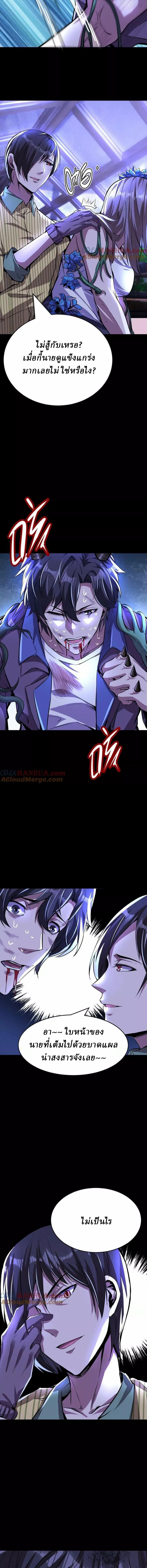 Ghostly Resurgence I Can Transform into a Great Demon ตอนที่ 53 หน้า 3