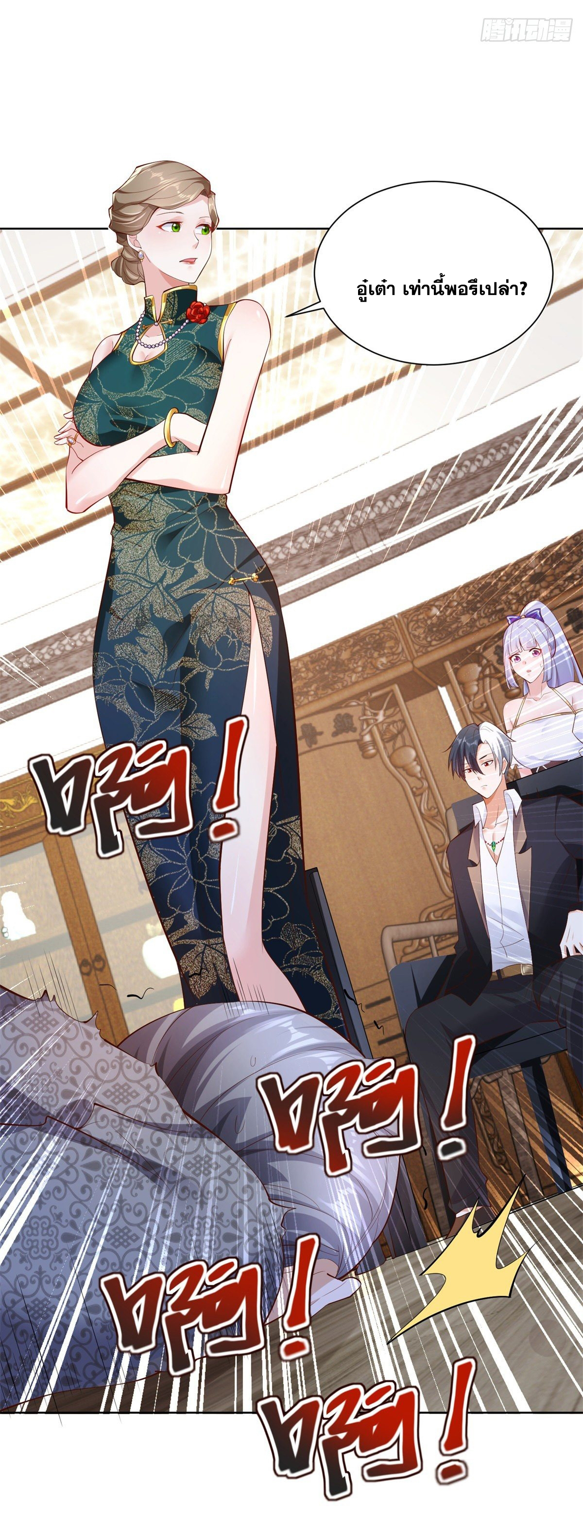 Arch villain วายร้ายระดับเทพ ตอนที่ 18 หน้า 25