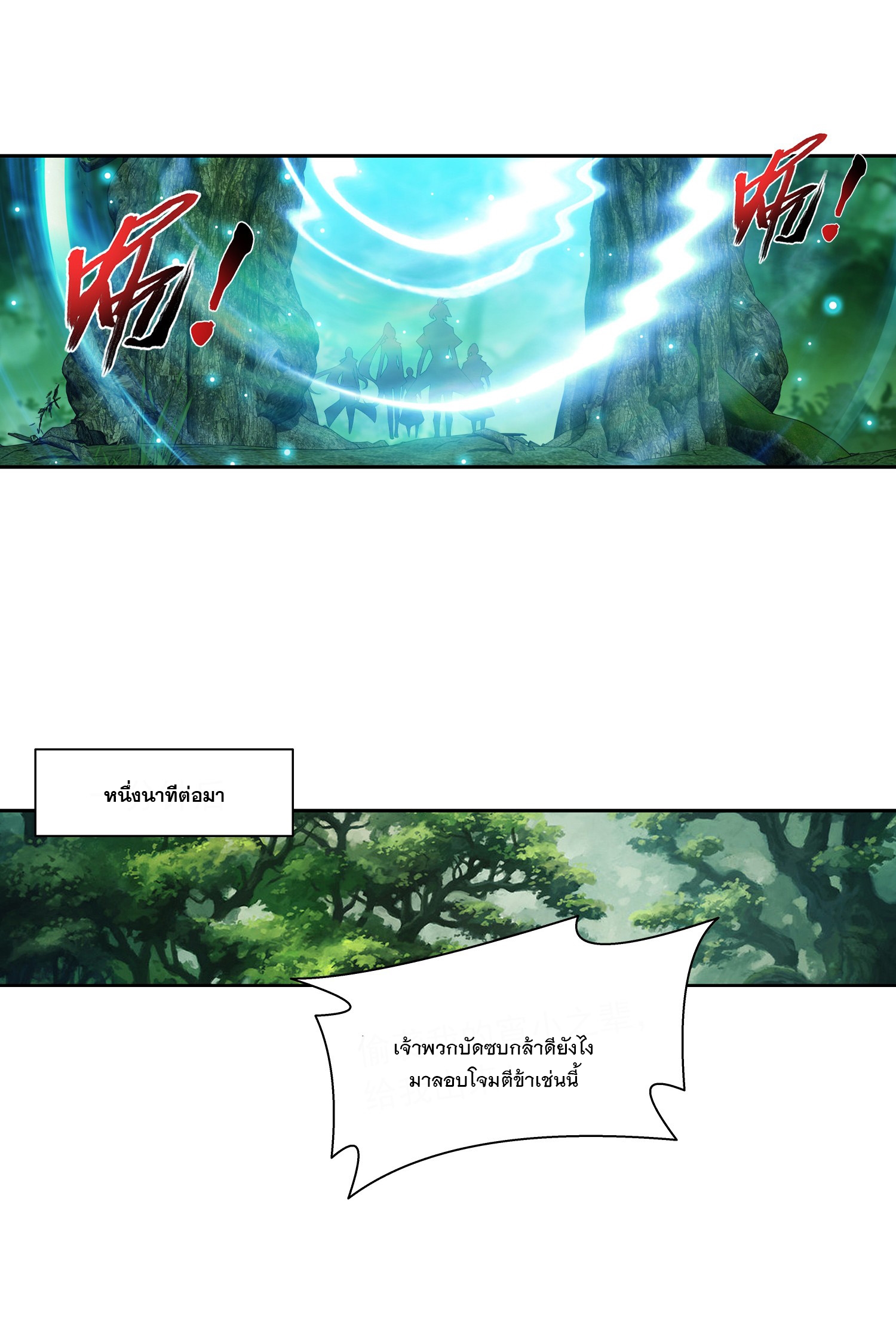 Da Zhu Zai ศึกปรมาจารย์สะท้านฟ้า (ชนจีน) ตอนที่ 315 หน้า 6