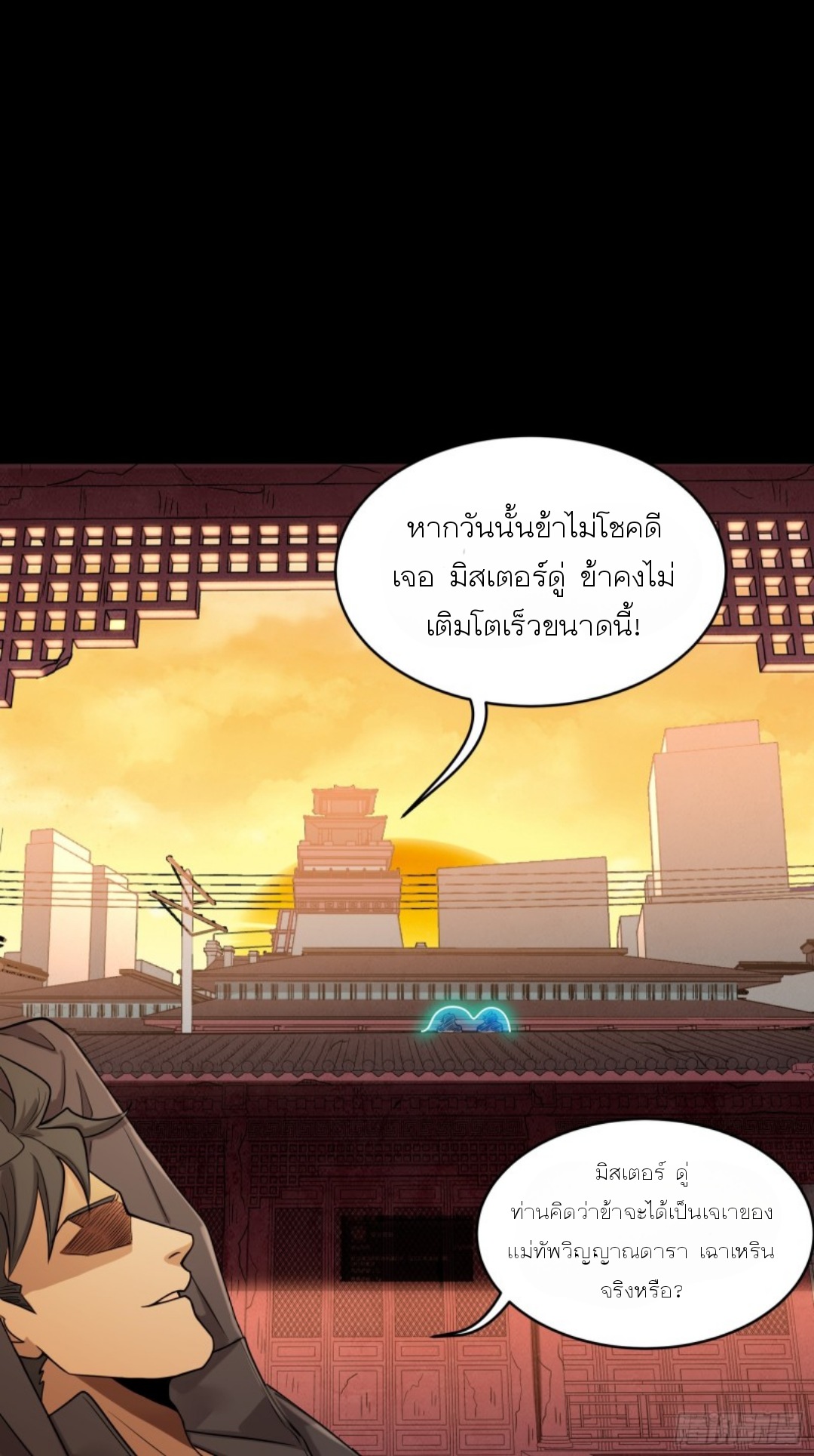 Legend of Star Genera ชนจีน ตอนที่ 94 หน้า 58