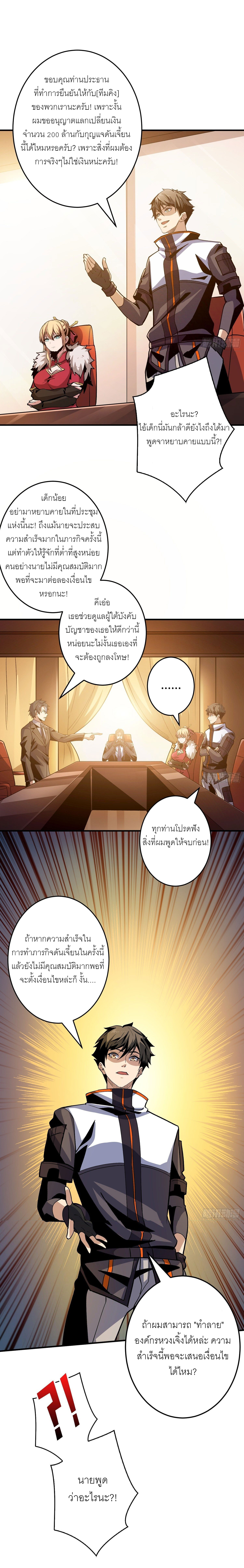 (ชนจีน) IT STARTS WITH A KINGPIN ACCOUNT - จุติจอมราชัน ตอนที่ 180 หน้า 16