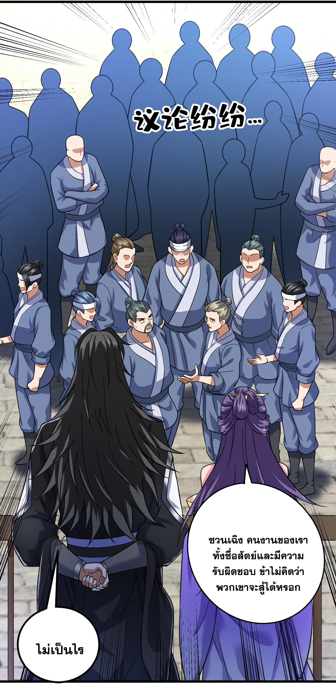 ข้าอยู่อย่างสันโดษมากว่า 100,000 ปี (ทันจีน) ตอนที่ 91 หน้า 8