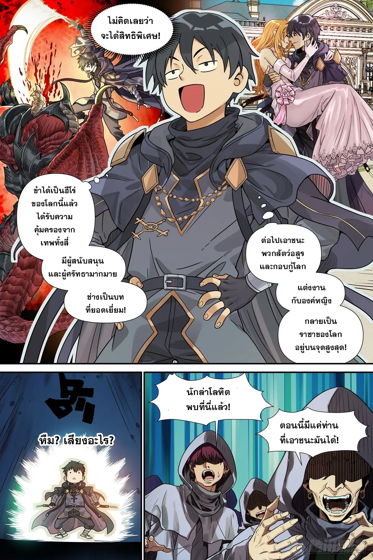 ศาสตร์จอมเวท ตอนที่ 1 หน้า 16