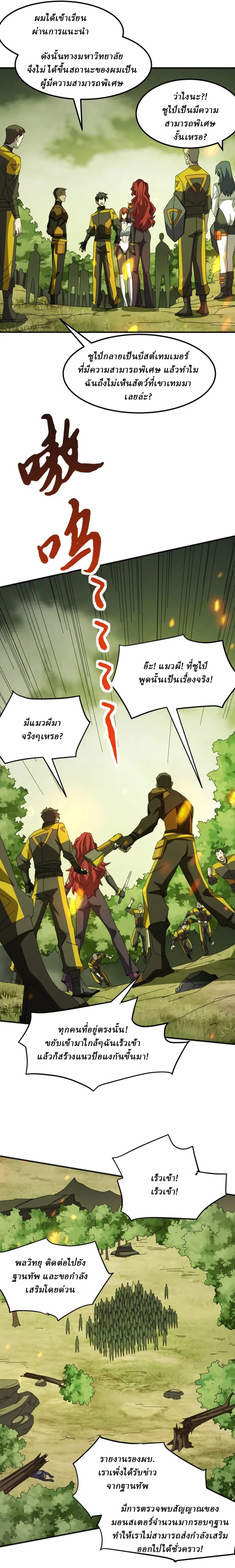 Domestication of Divine Beasts at the Beginning ตอนที่ 5 หน้า 11