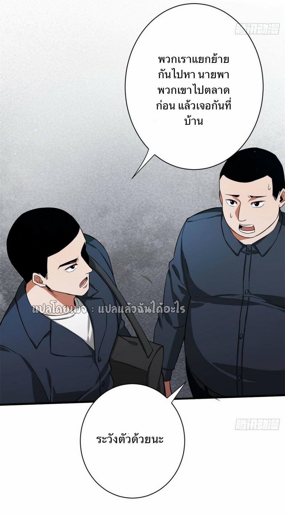 รูเล็ตเวิลด์ สุ่มไอเทมเอาชีวิตรอด ตอนที่ 88 หน้า 32