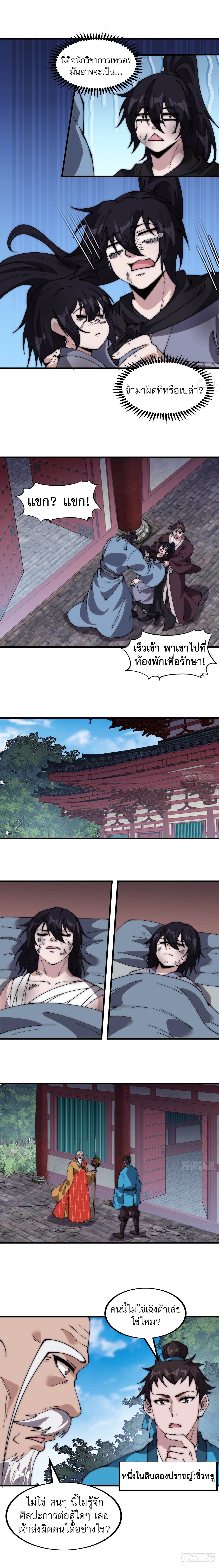 Starting a Mountain ตอนที่ 545 หน้า 8