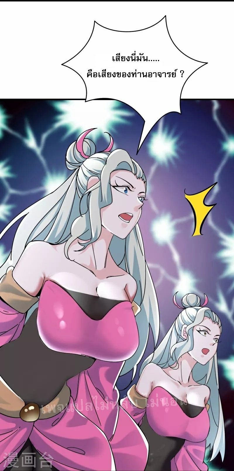 ฮาเร็มของข้ามีแต่ลูกศิษย์หญิงทั้งนั้น ตอนที่ 80 หน้า 18