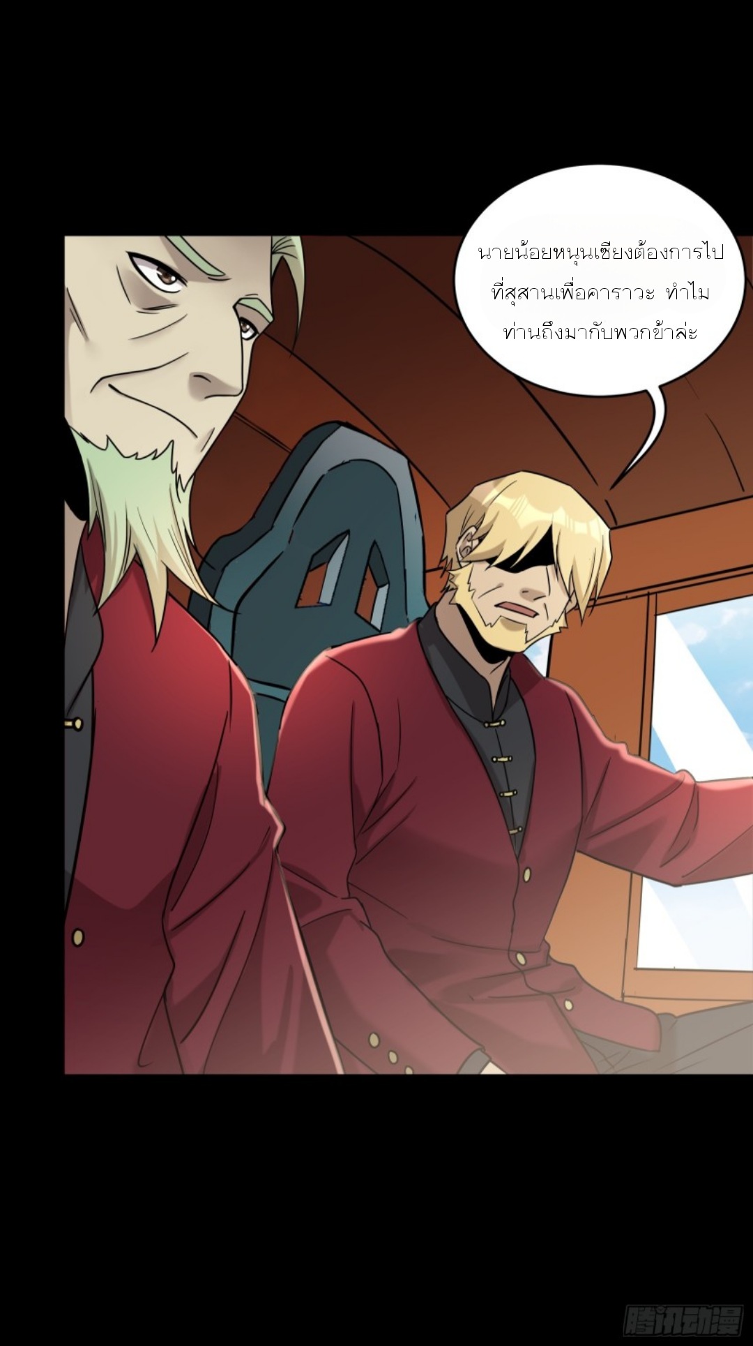 Legend of Star Genera ชนจีน ตอนที่ 92 หน้า 43