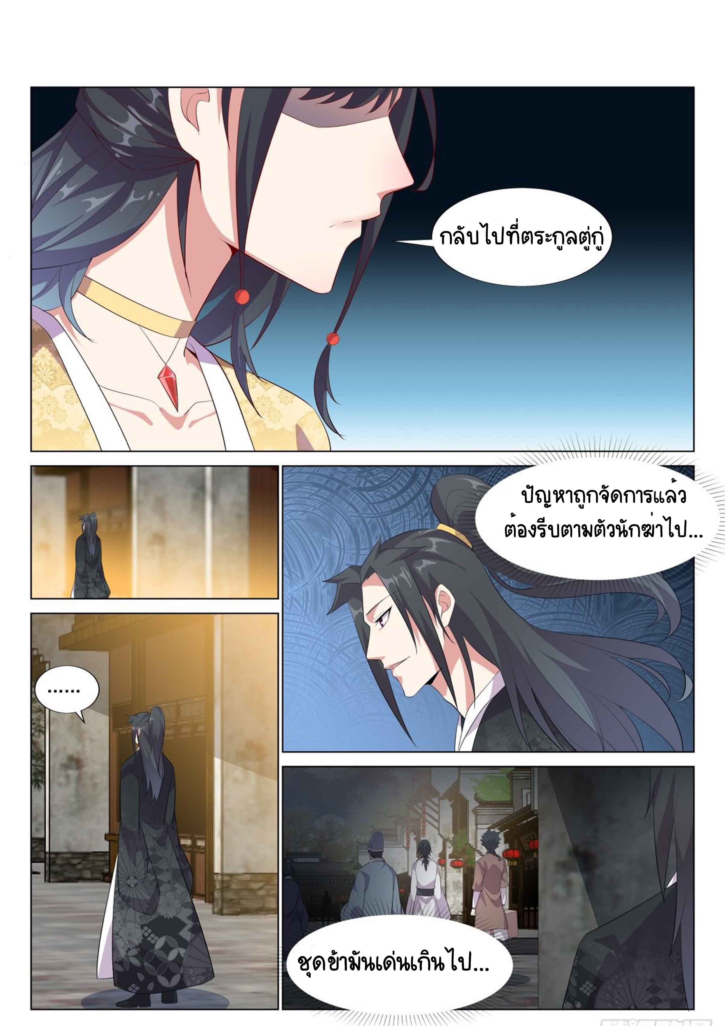 Otherworldly Evil Monarch ตอนที่ 33 หน้า 11