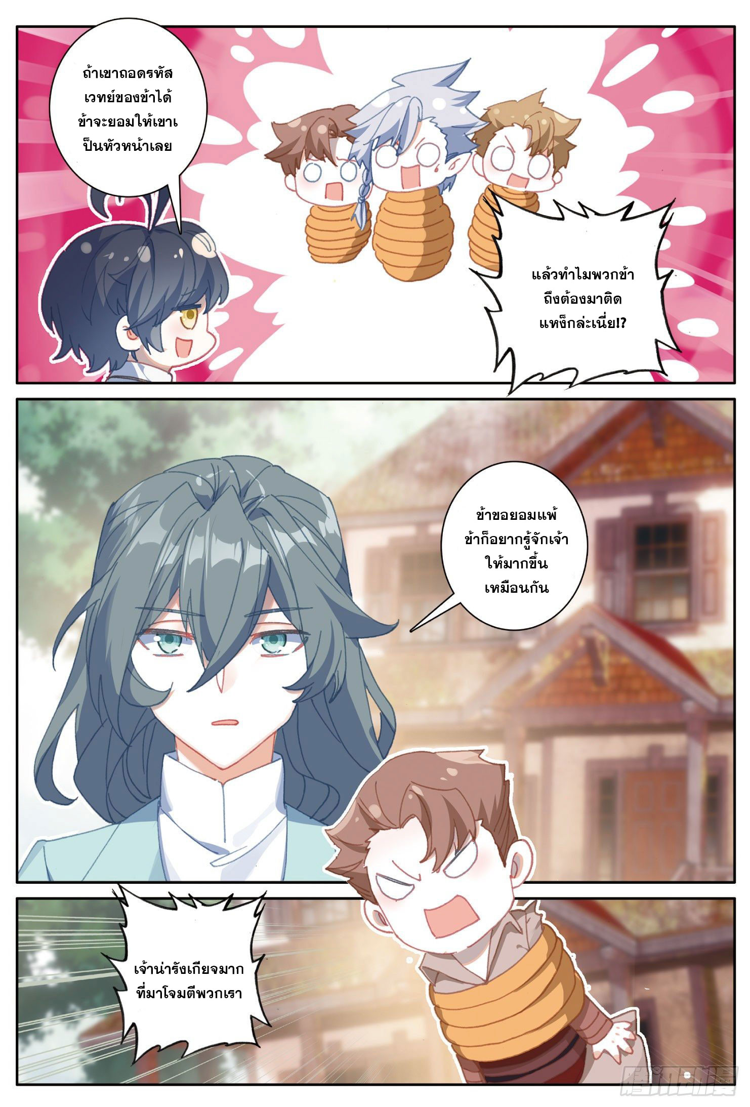 Child of light บุตรแห่งแสง ตอนที่ 29 หน้า 6